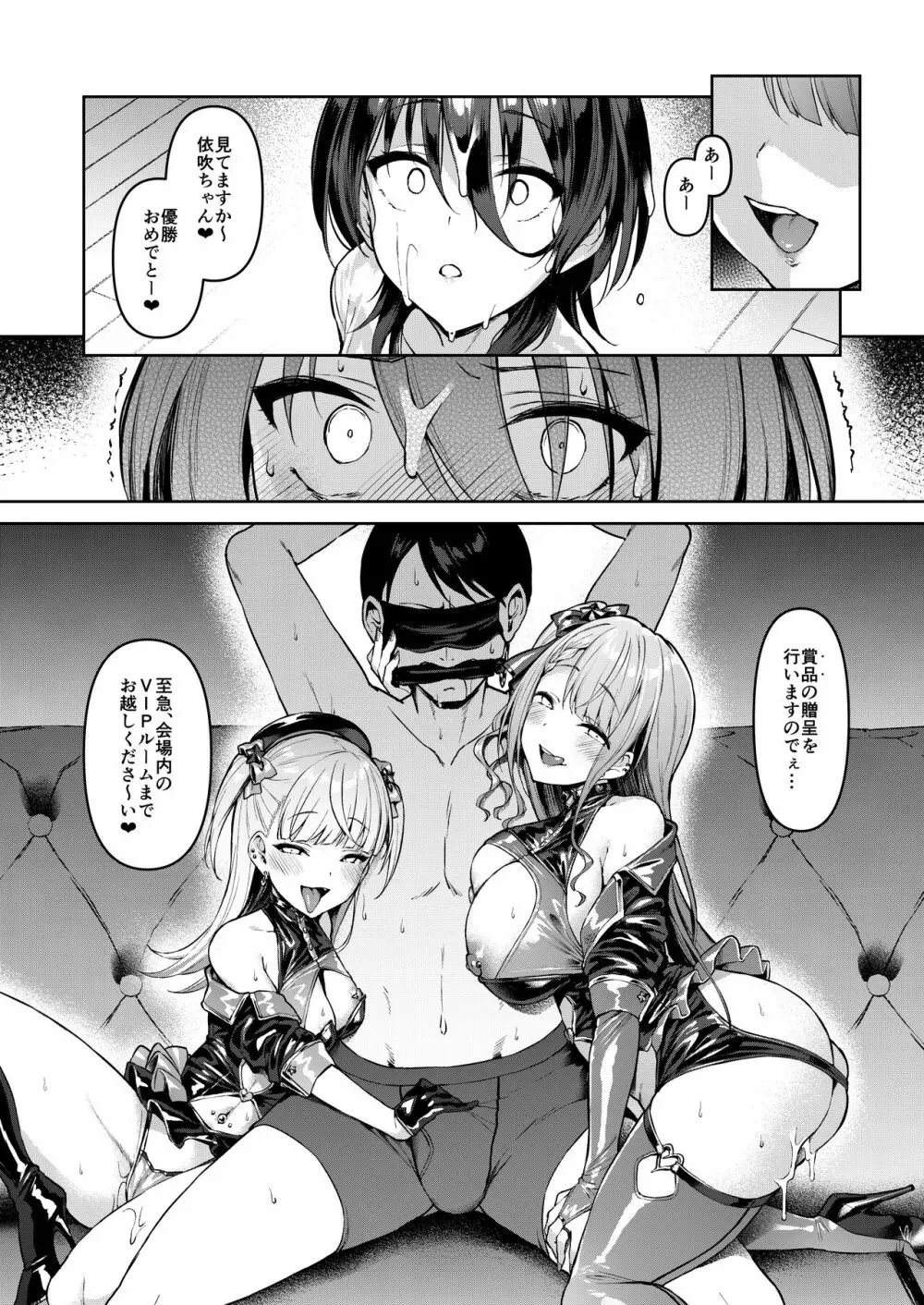 ケガレボシ・紫ー序ー ～浅葉依吹の献身～ Page.27