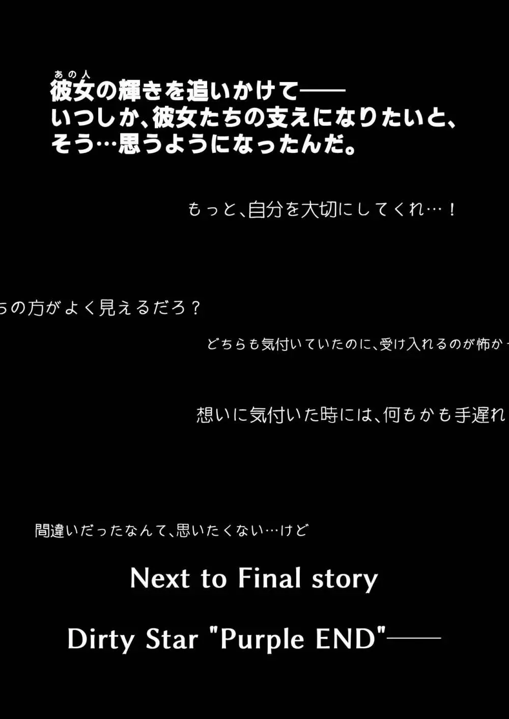 ケガレボシ・紫ー序ー ～浅葉依吹の献身～ Page.28