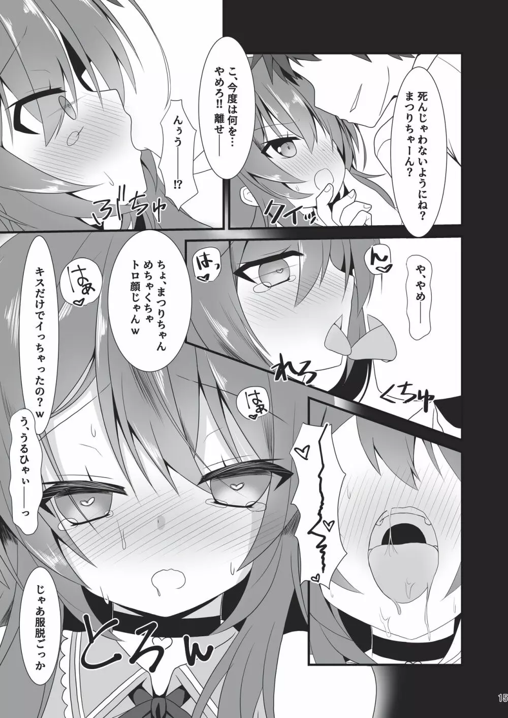 夏色トリップ Page.14