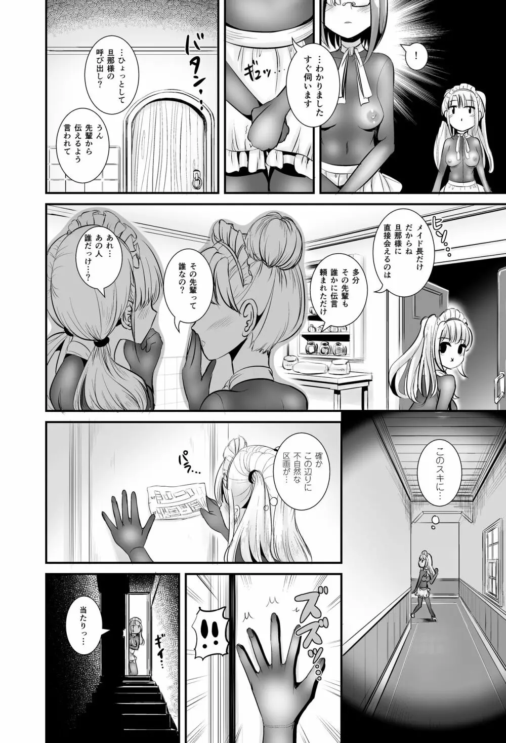 私は誰かの被り物 Page.13