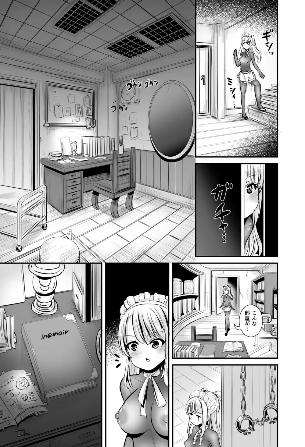 私は誰かの被り物 Page.14