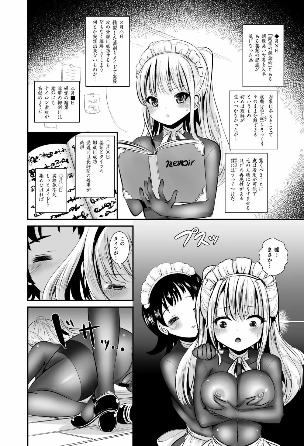 私は誰かの被り物 Page.15