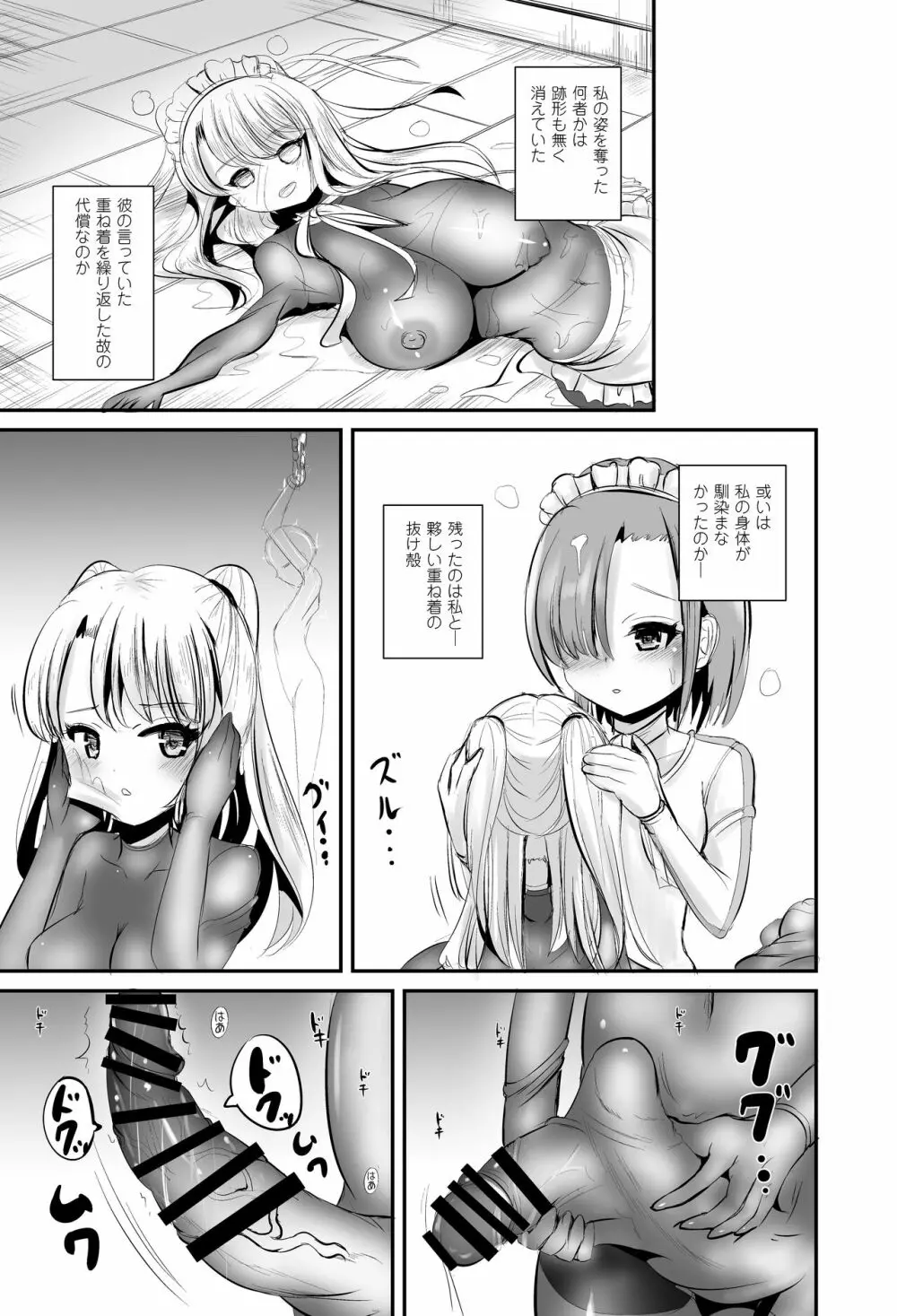 私は誰かの被り物 Page.40