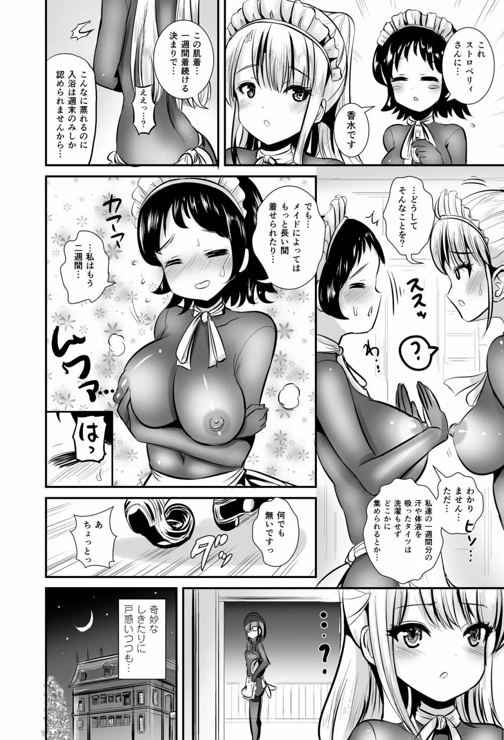 私は誰かの被り物 Page.5