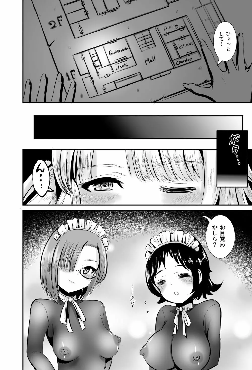 私は誰かの被り物 Page.7