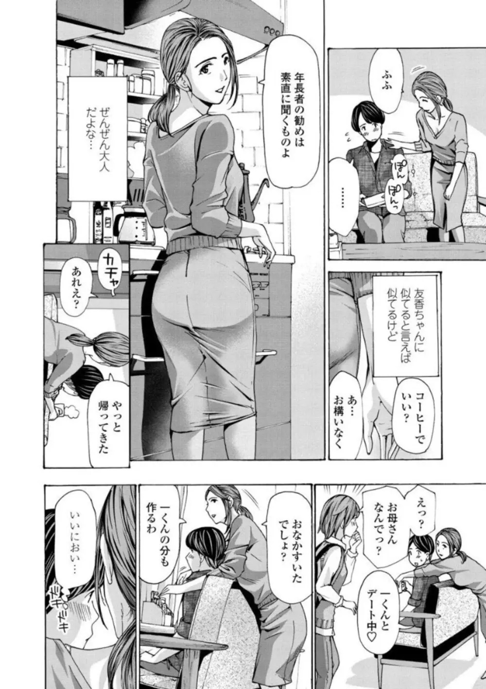 お姉さんが癒してあげる Page.10