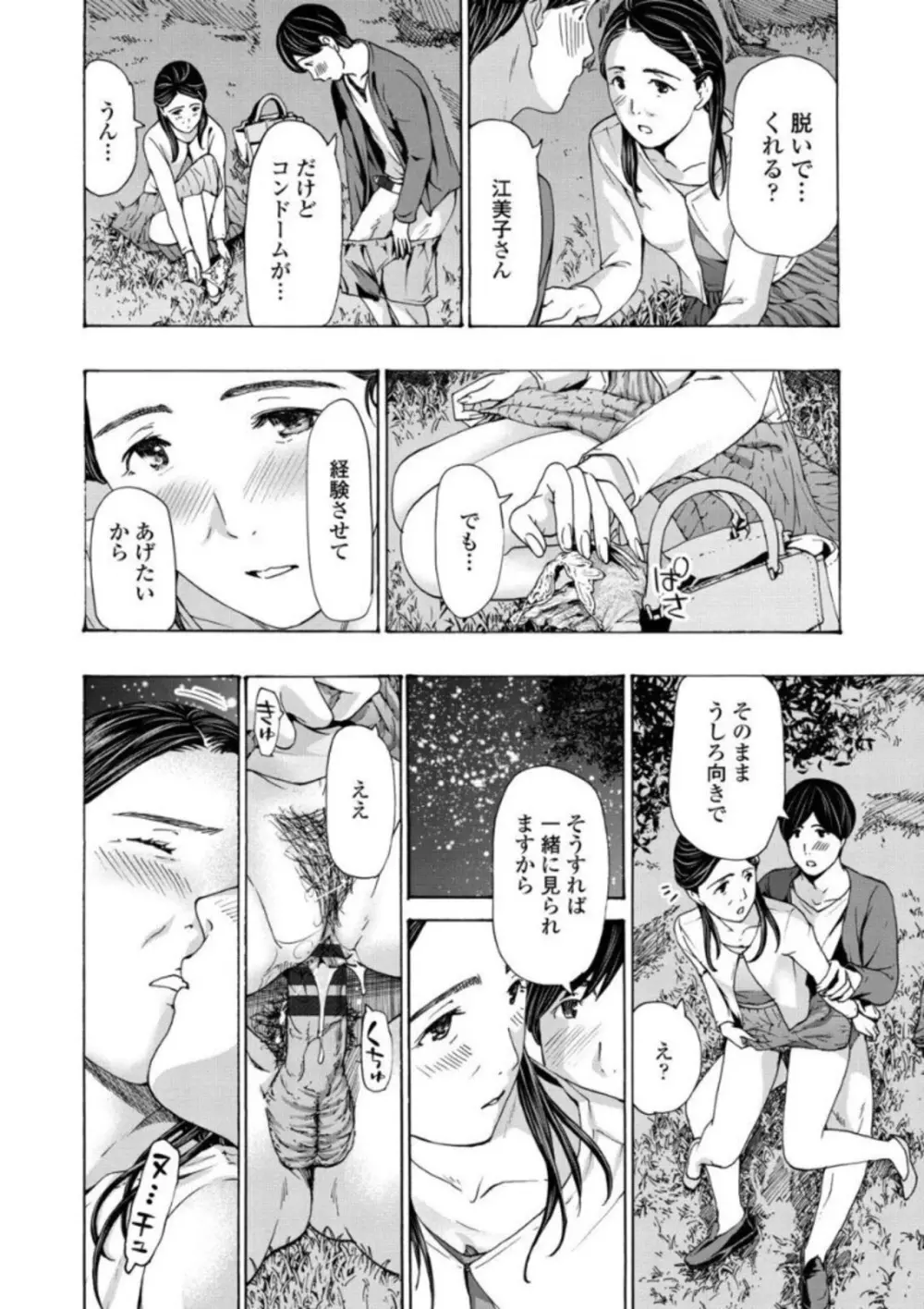 お姉さんが癒してあげる Page.104