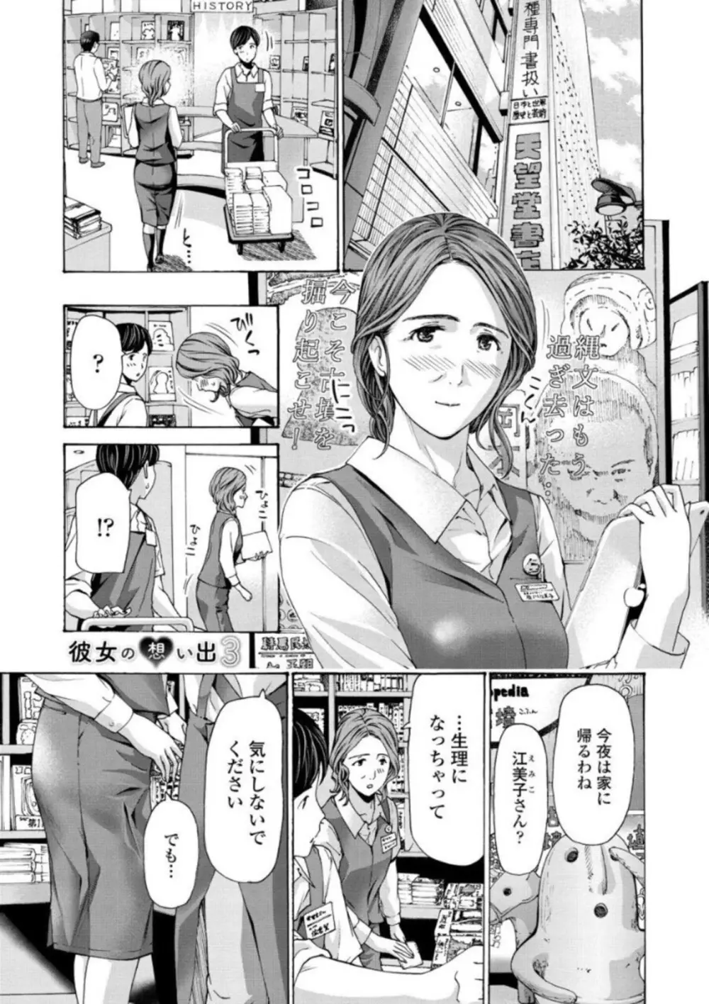 お姉さんが癒してあげる Page.109