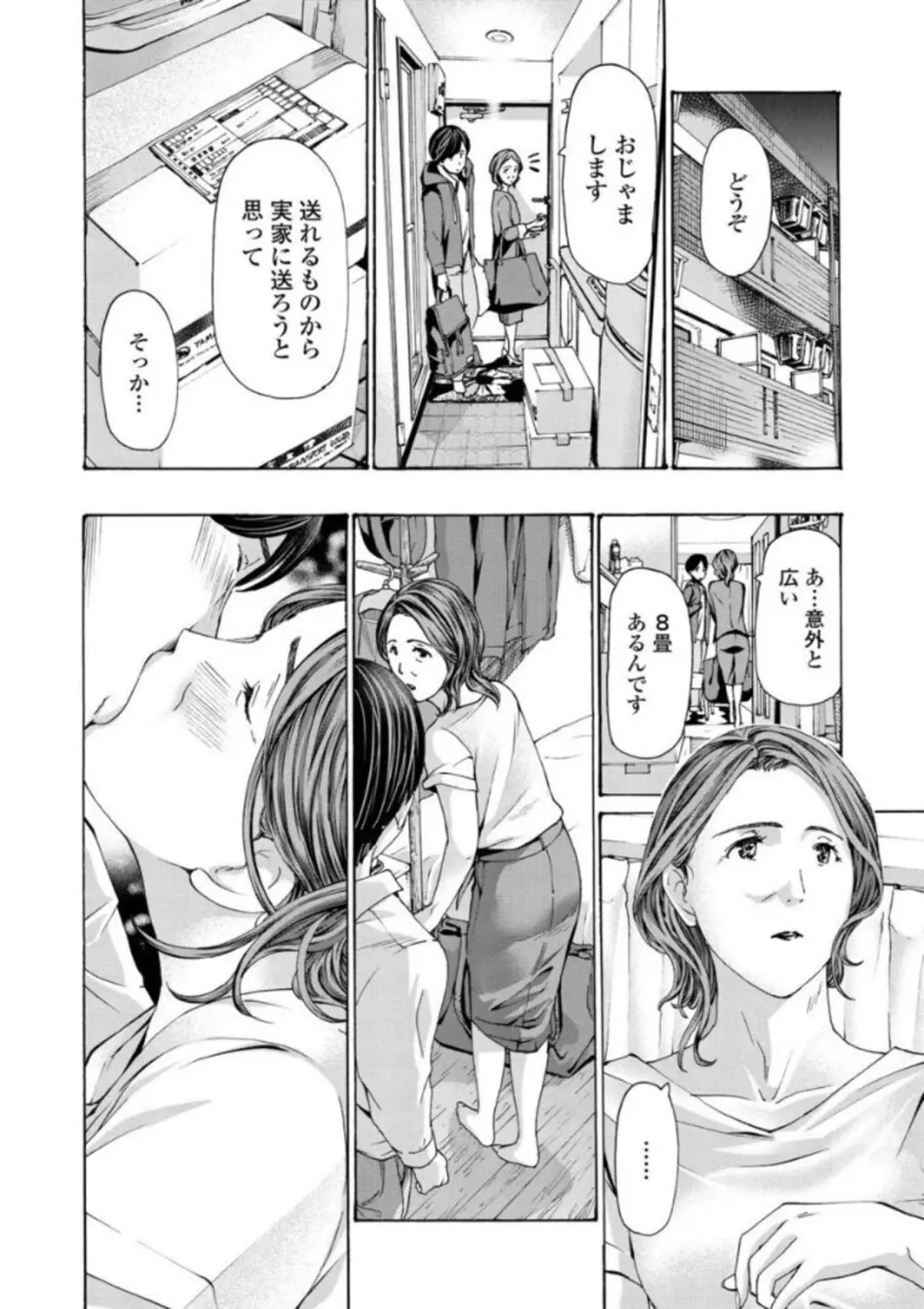 お姉さんが癒してあげる Page.112