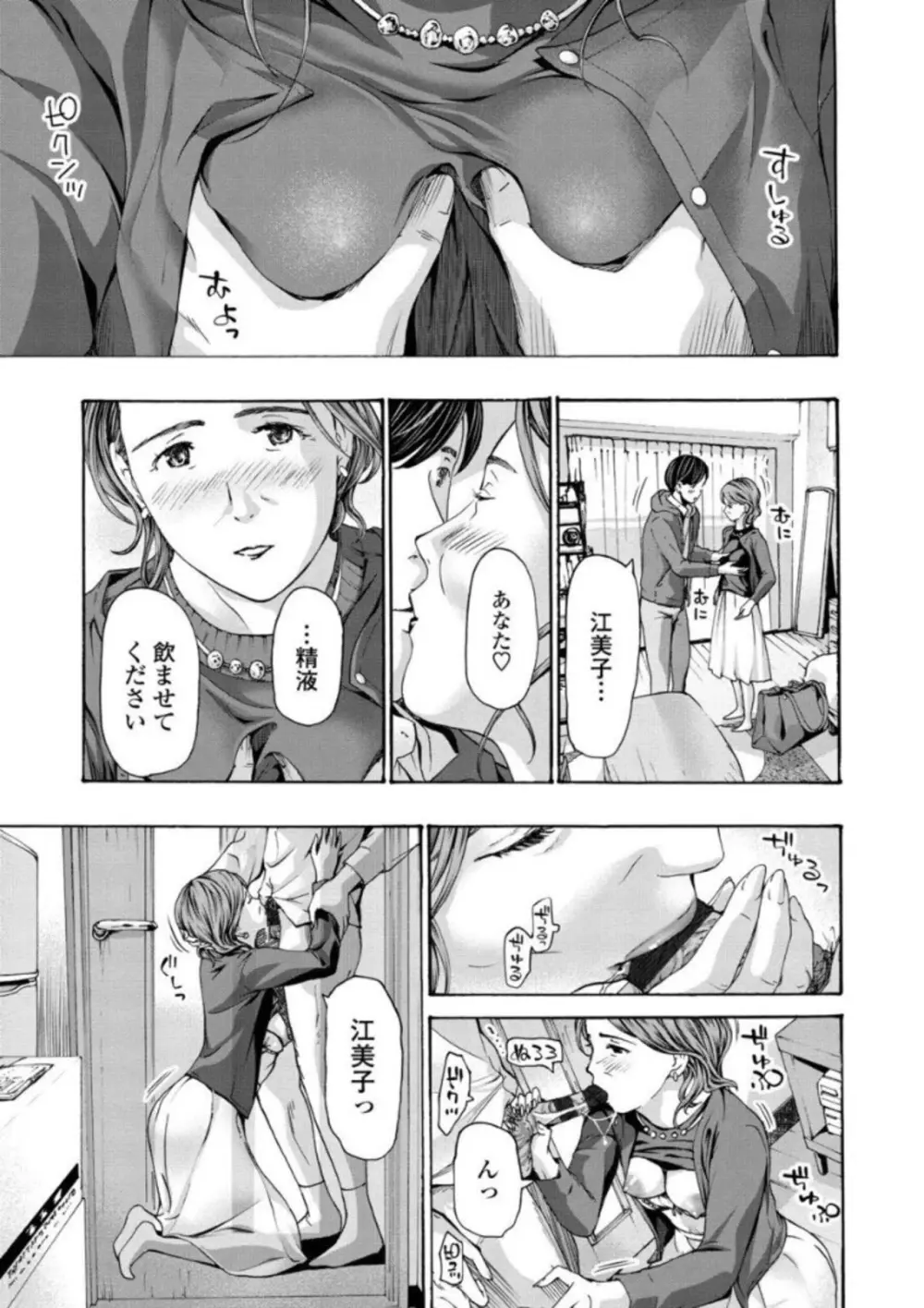 お姉さんが癒してあげる Page.117