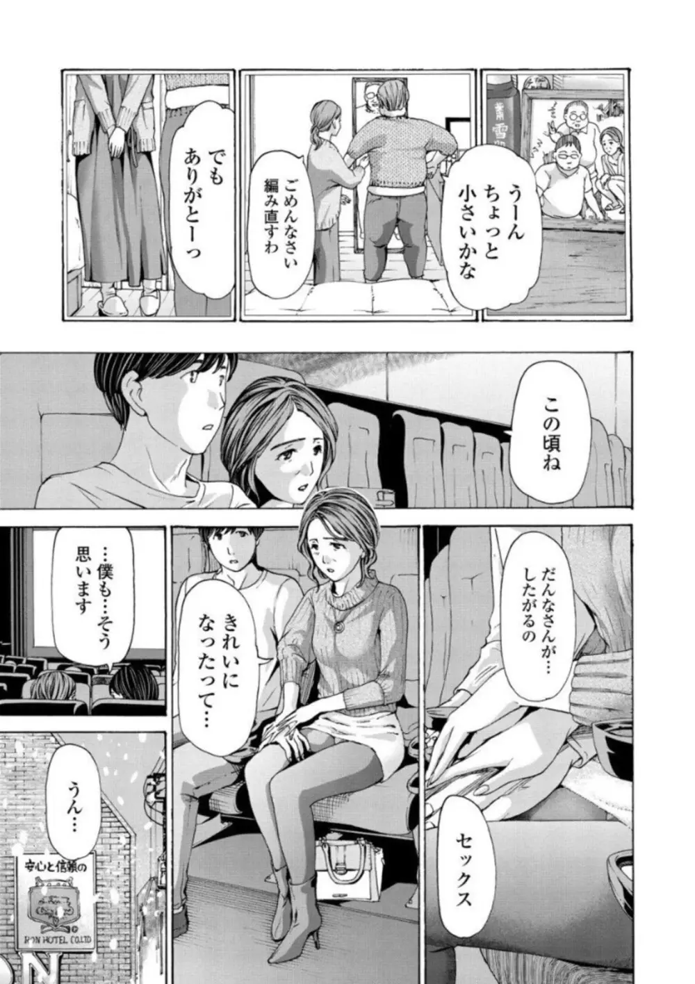 お姉さんが癒してあげる Page.121