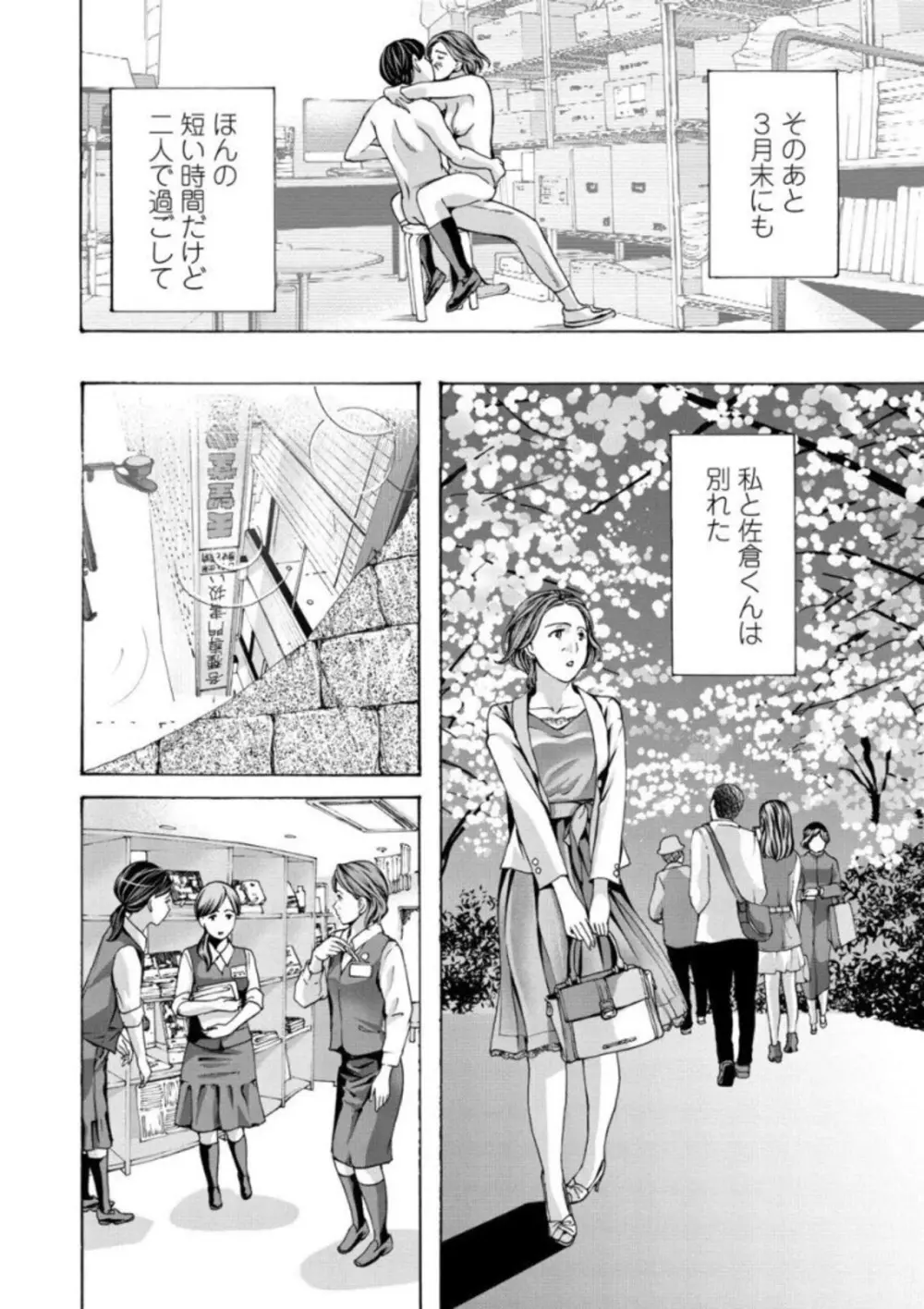 お姉さんが癒してあげる Page.124