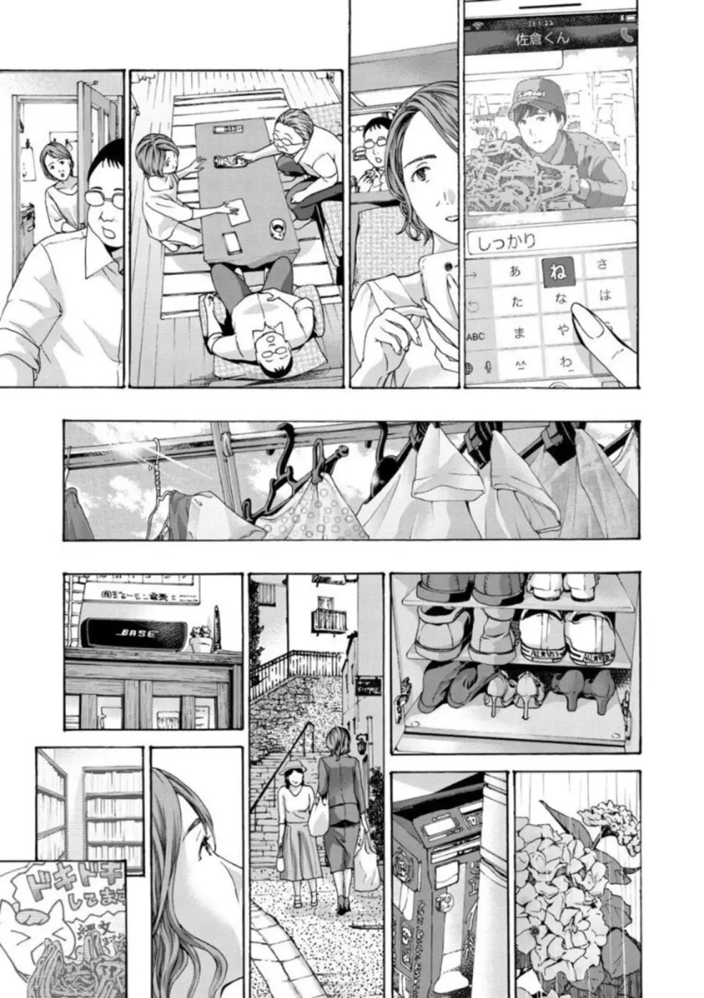 お姉さんが癒してあげる Page.125