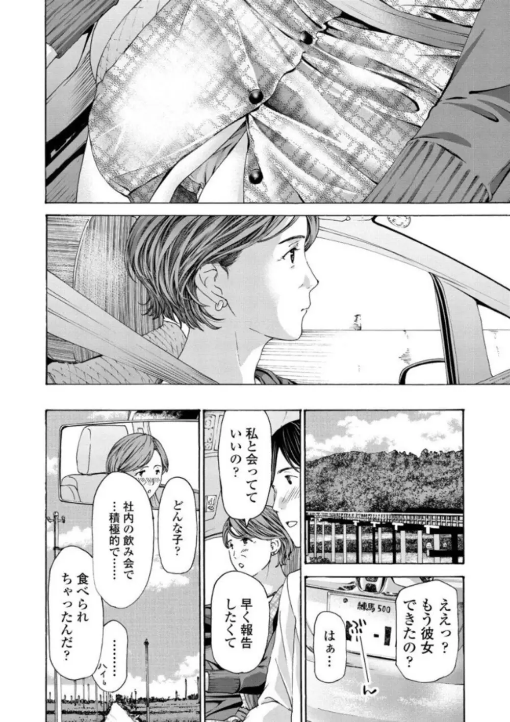 お姉さんが癒してあげる Page.126