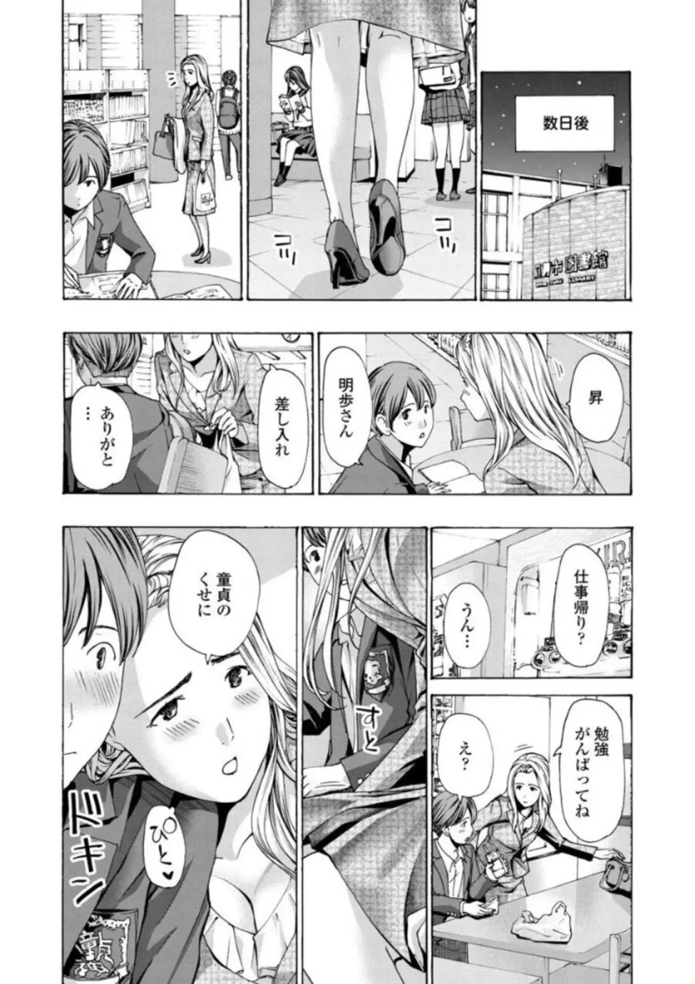 お姉さんが癒してあげる Page.138