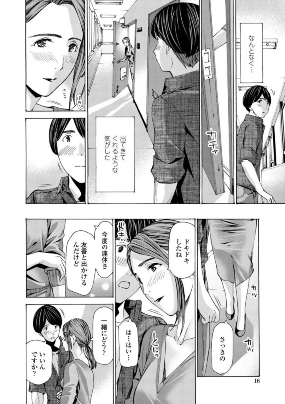 お姉さんが癒してあげる Page.14