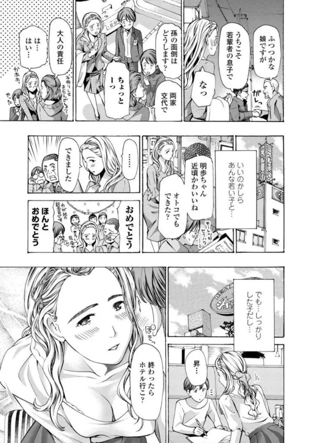 お姉さんが癒してあげる Page.149