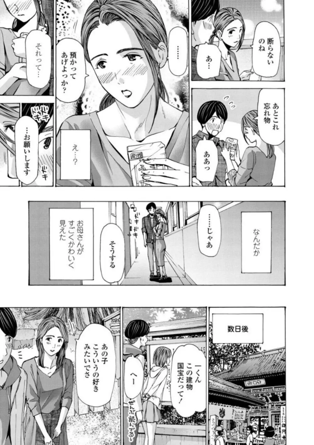 お姉さんが癒してあげる Page.15