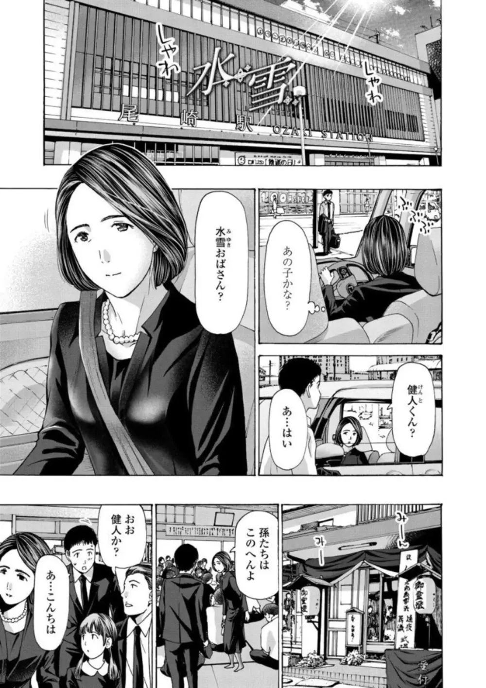 お姉さんが癒してあげる Page.153