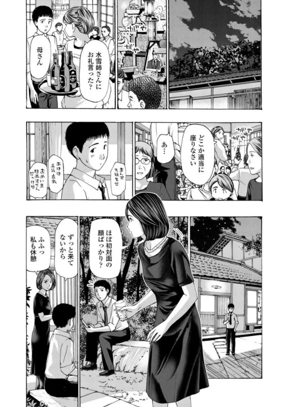 お姉さんが癒してあげる Page.154