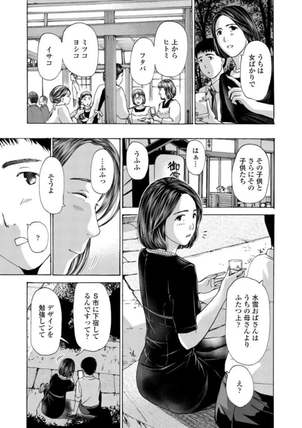 お姉さんが癒してあげる Page.155