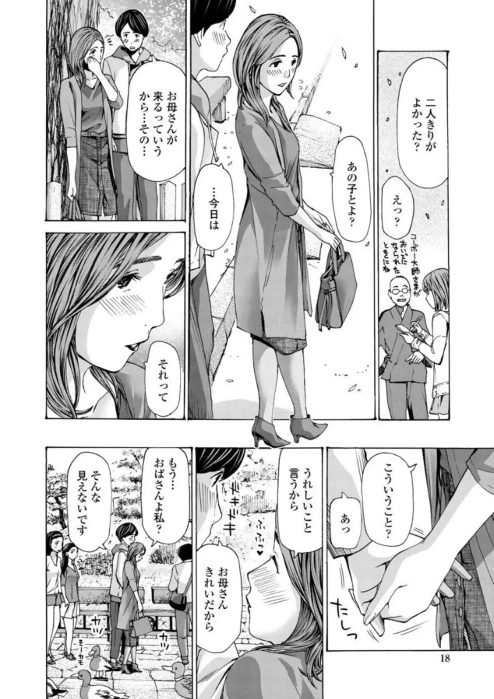 お姉さんが癒してあげる Page.16