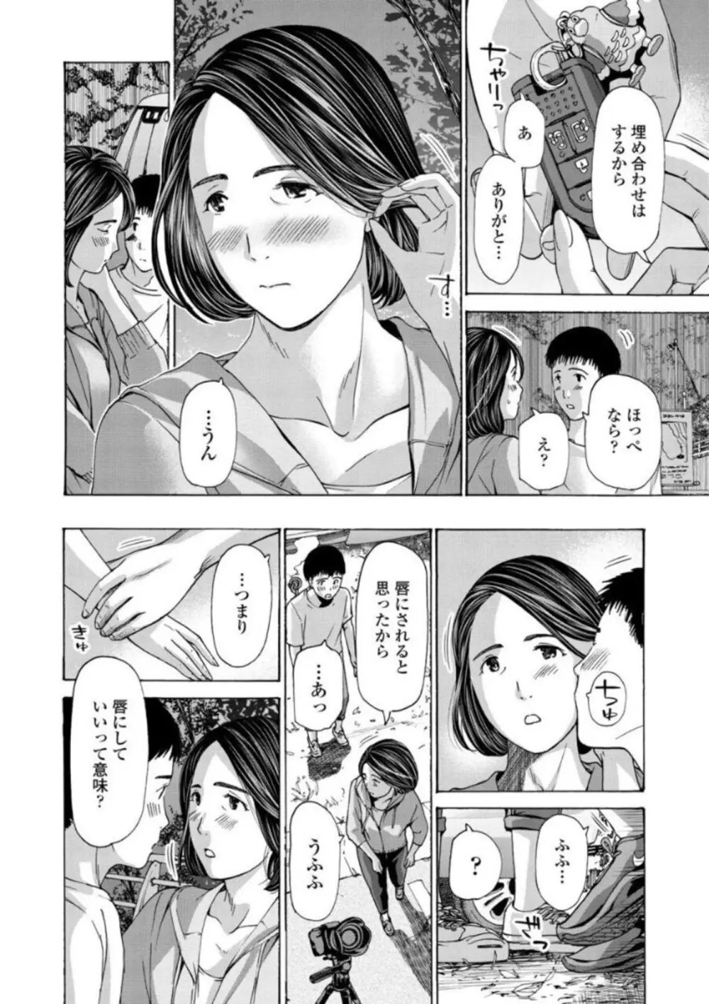 お姉さんが癒してあげる Page.164