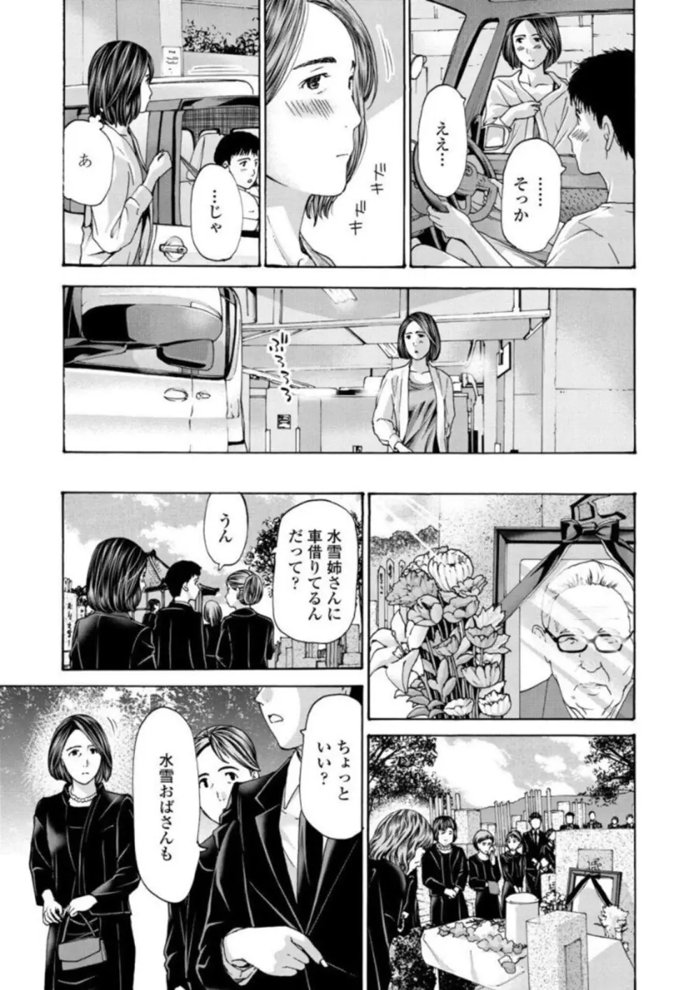 お姉さんが癒してあげる Page.177