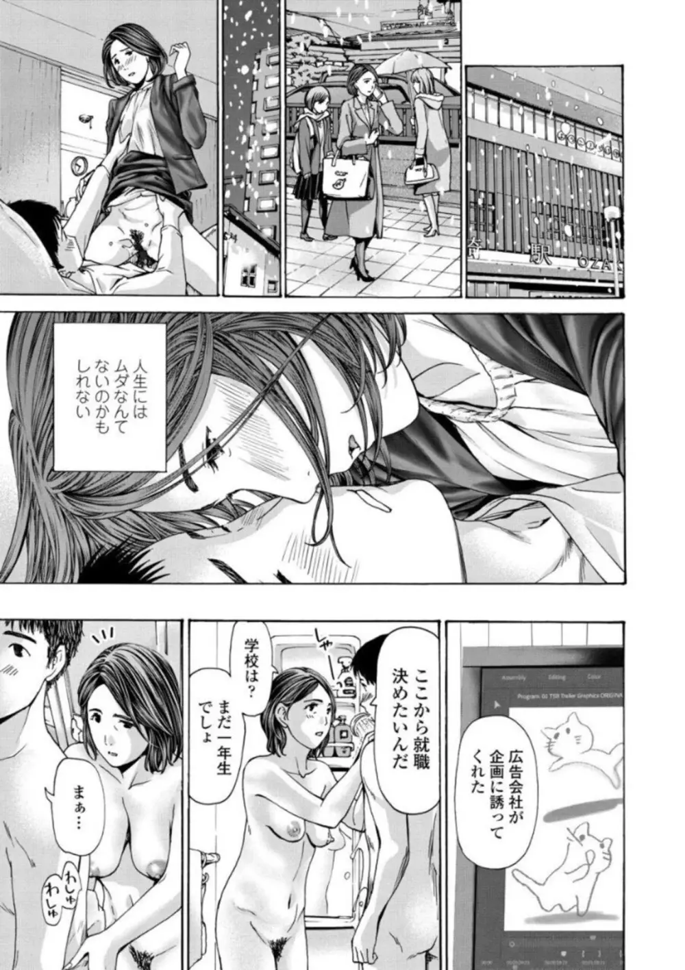 お姉さんが癒してあげる Page.187