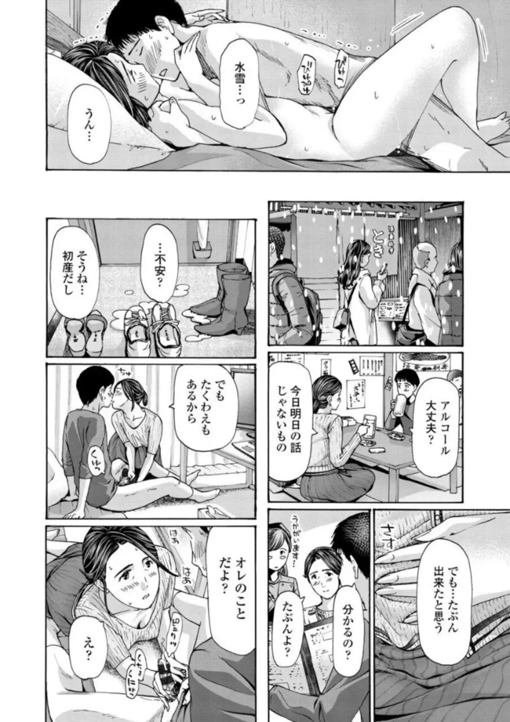 お姉さんが癒してあげる Page.190