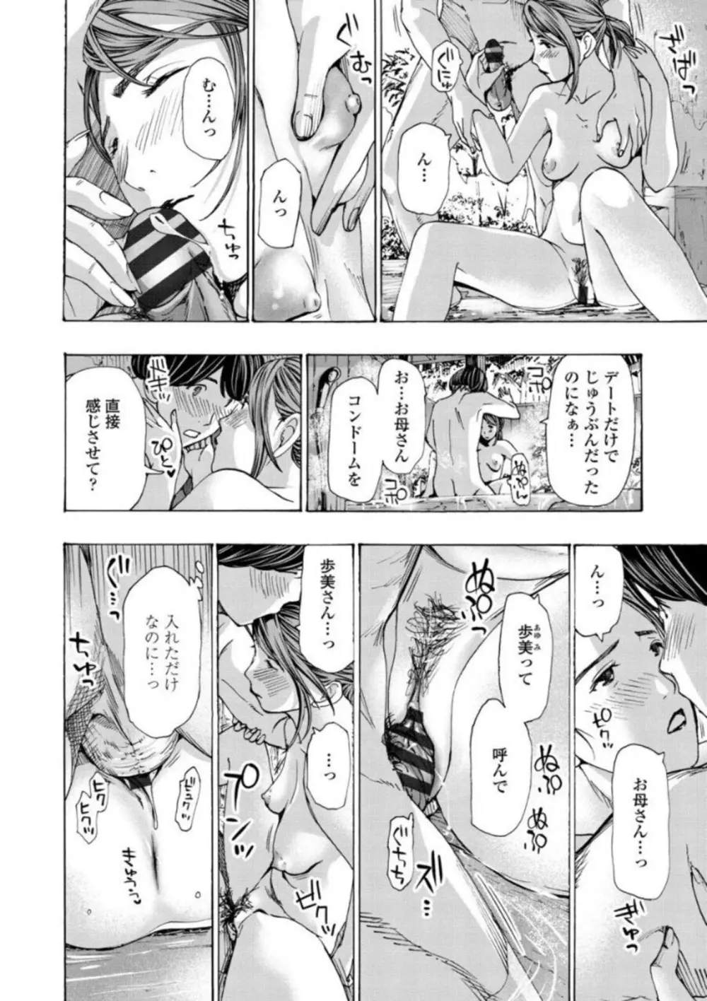 お姉さんが癒してあげる Page.22