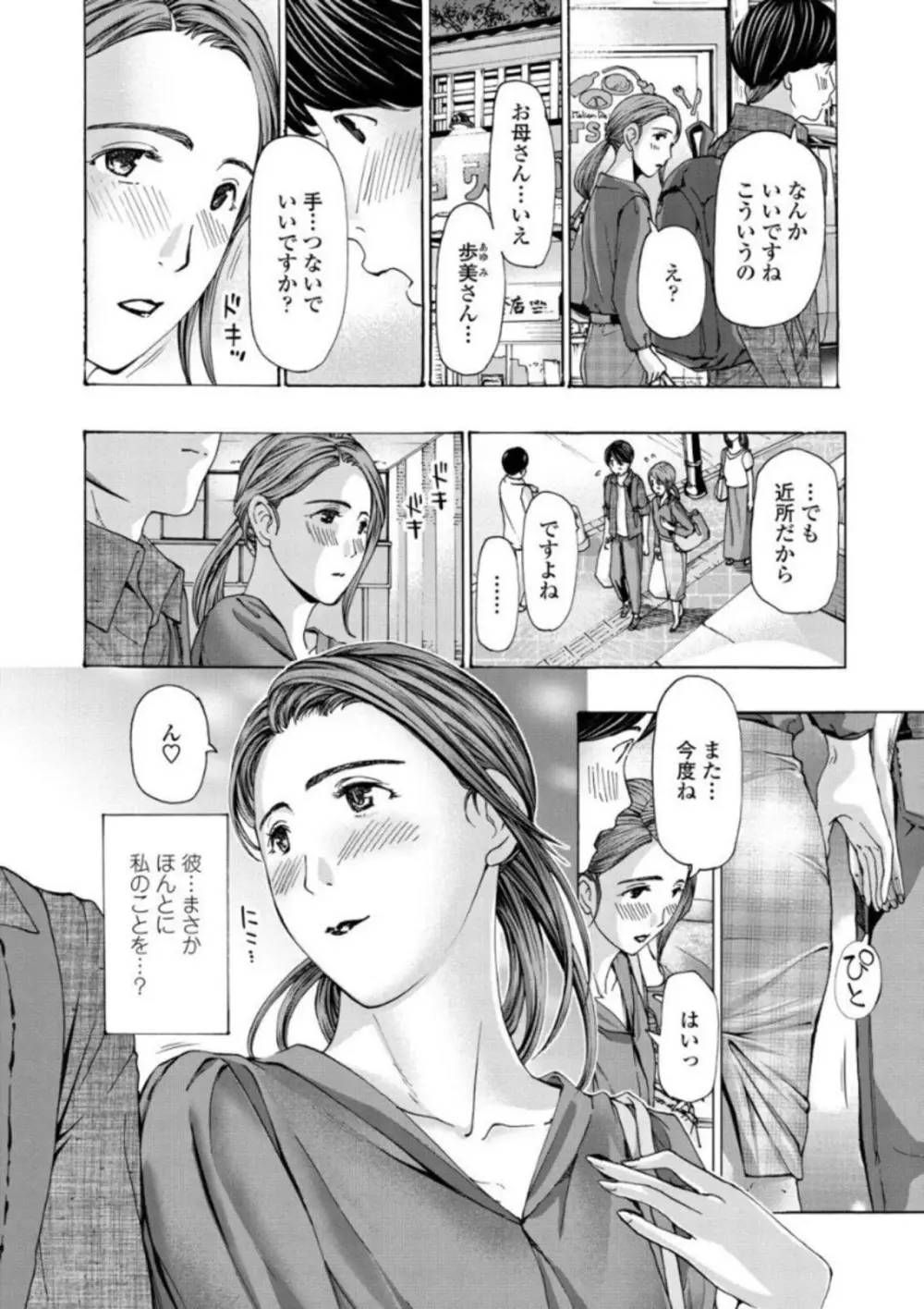 お姉さんが癒してあげる Page.28