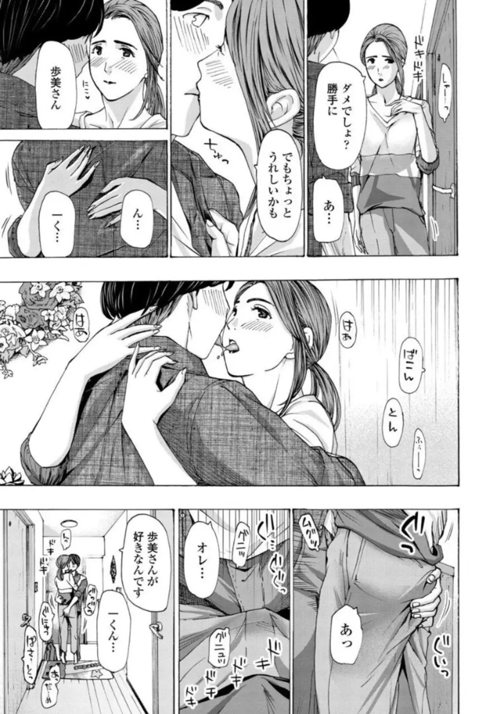 お姉さんが癒してあげる Page.33