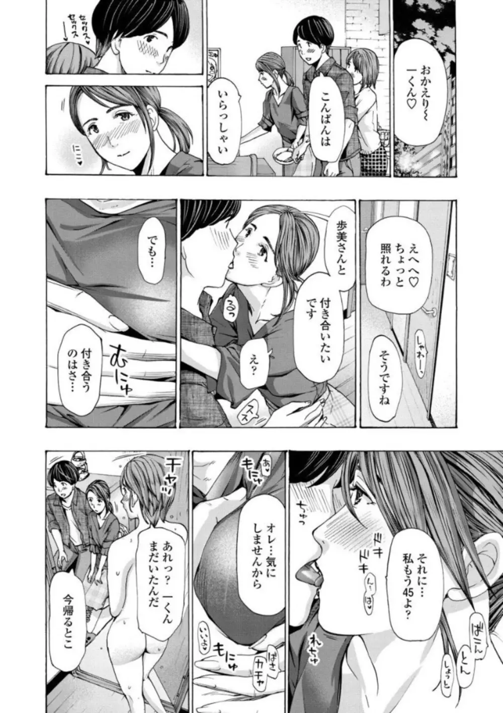 お姉さんが癒してあげる Page.36