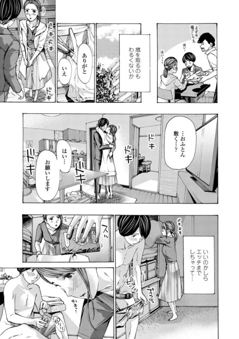 お姉さんが癒してあげる Page.39