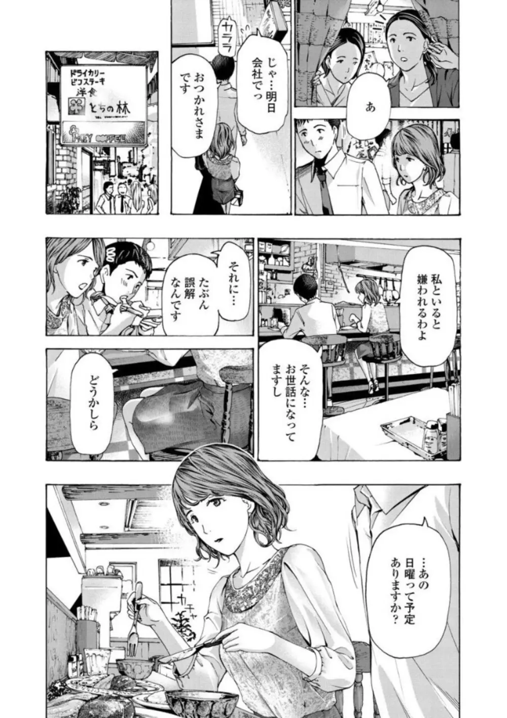 お姉さんが癒してあげる Page.48