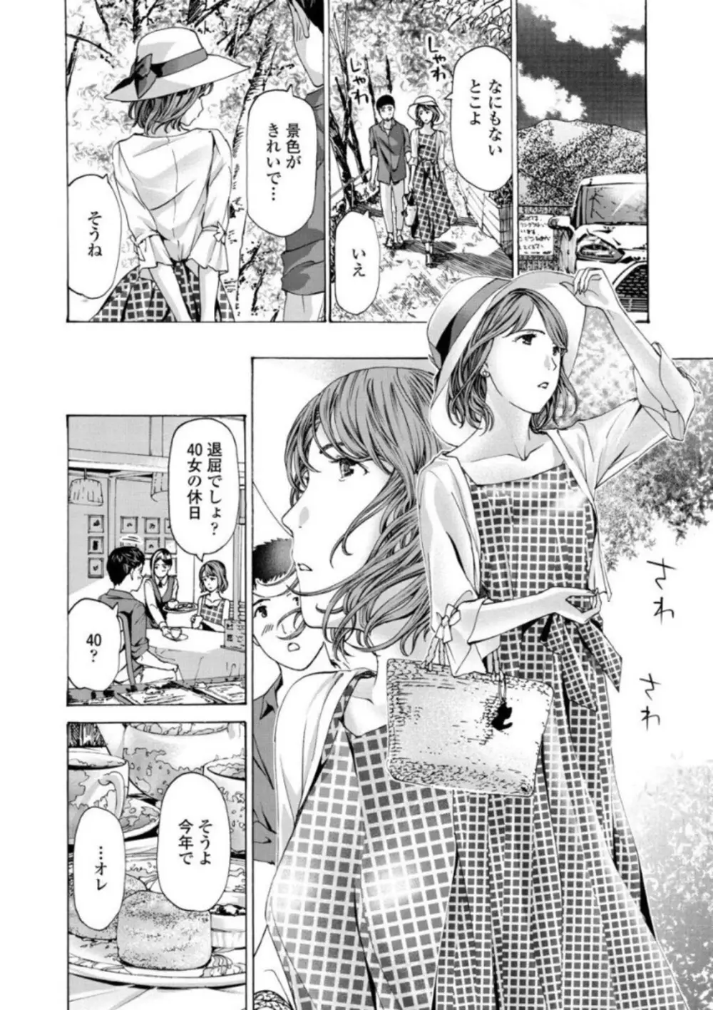 お姉さんが癒してあげる Page.50