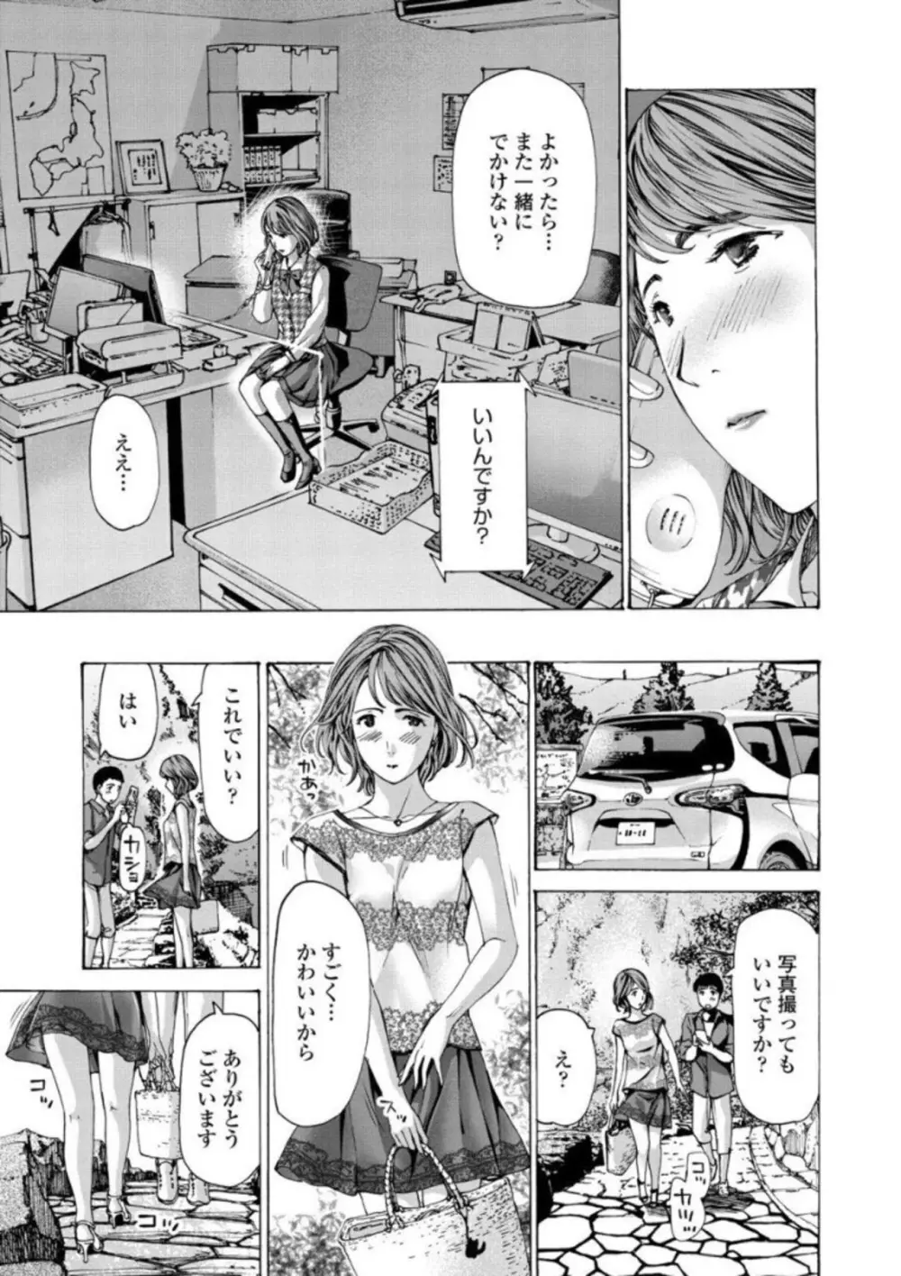 お姉さんが癒してあげる Page.53