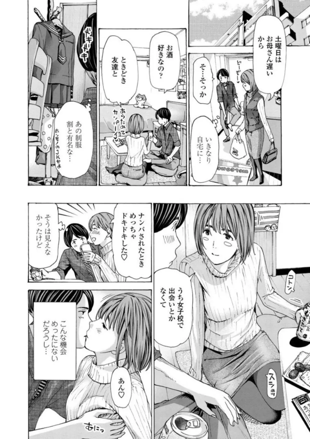 お姉さんが癒してあげる Page.6