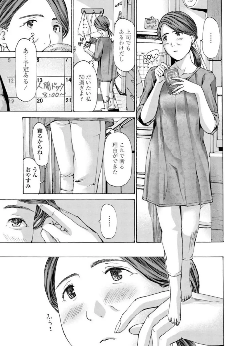 お姉さんが癒してあげる Page.71