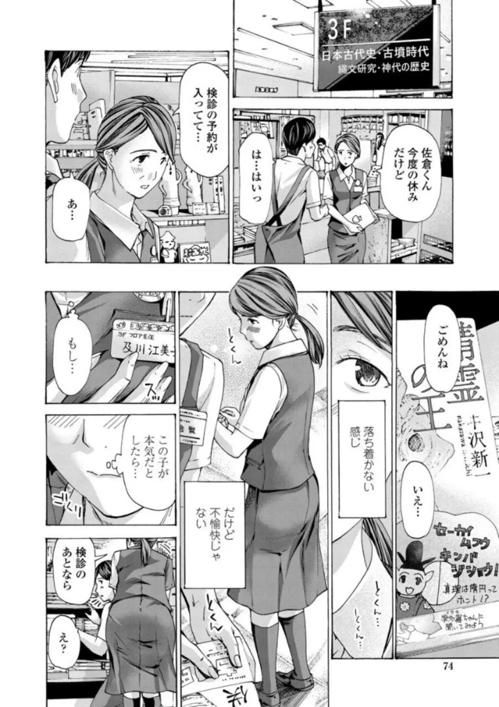 お姉さんが癒してあげる Page.72