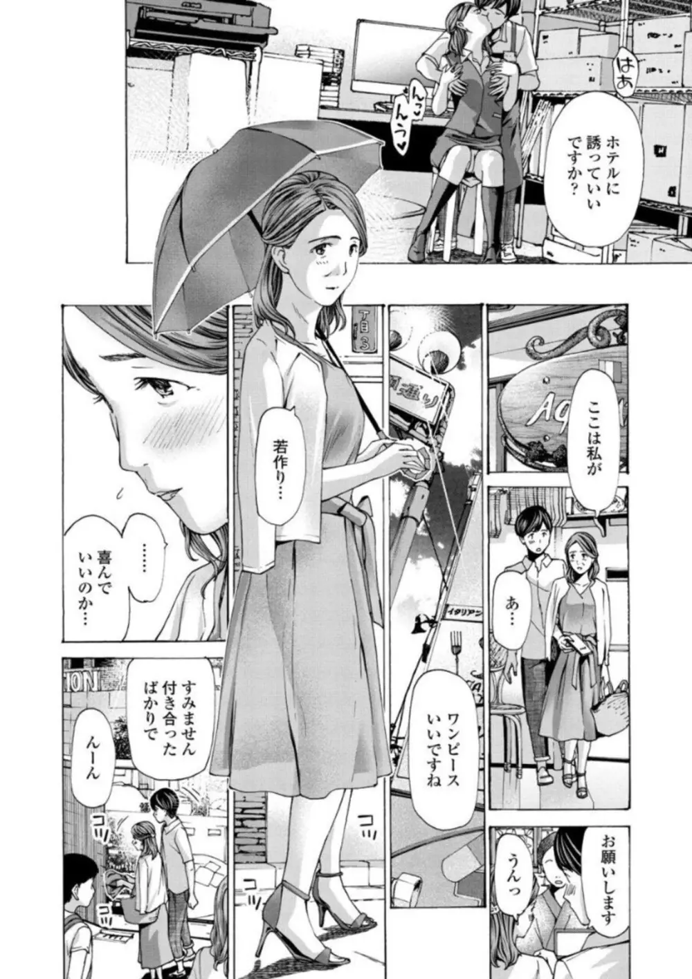 お姉さんが癒してあげる Page.82