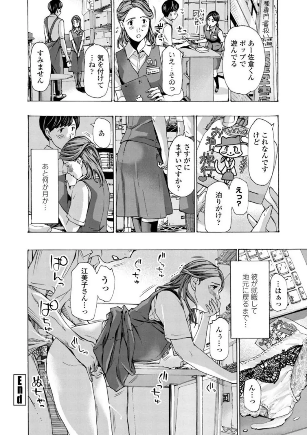 お姉さんが癒してあげる Page.88