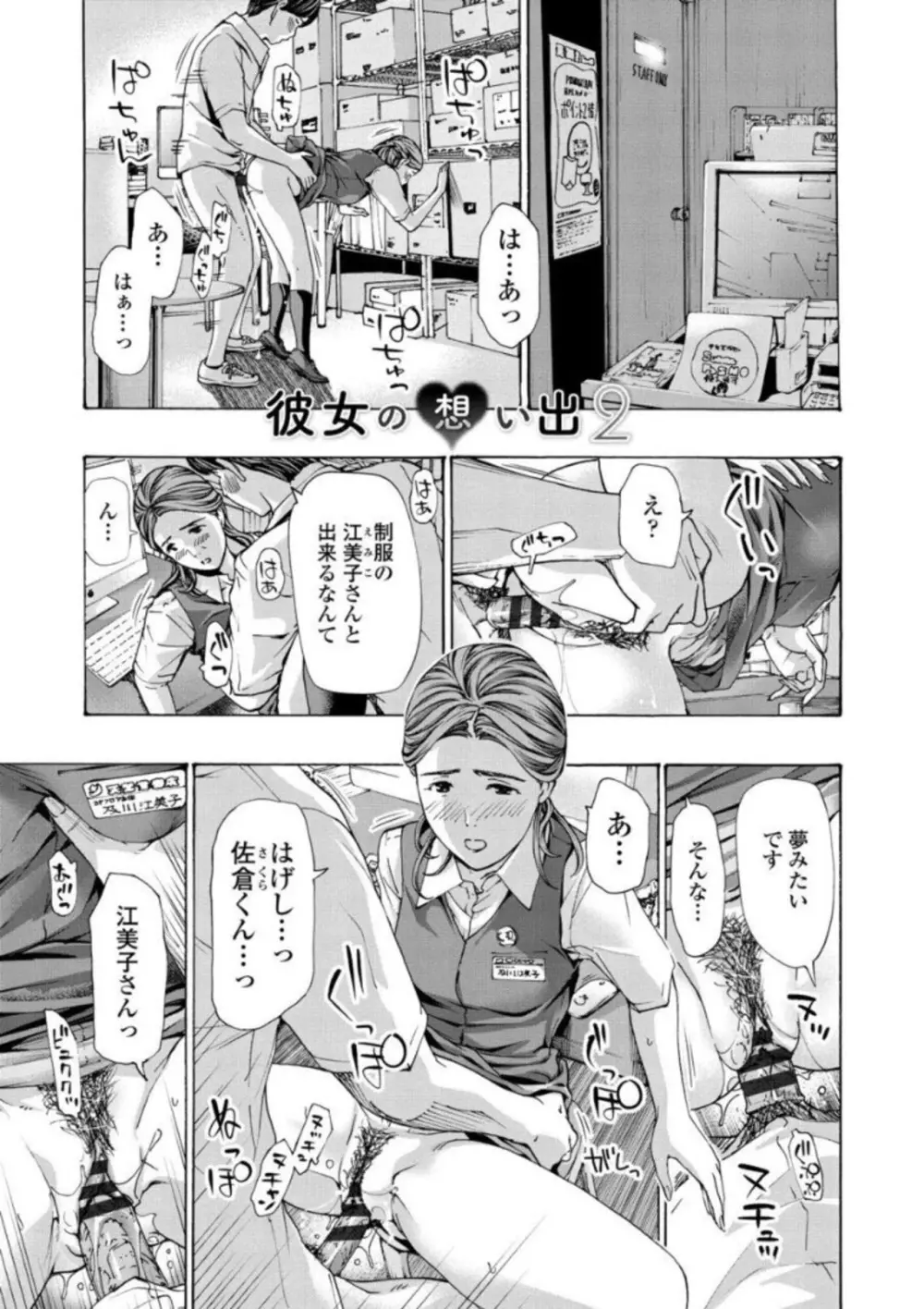 お姉さんが癒してあげる Page.89