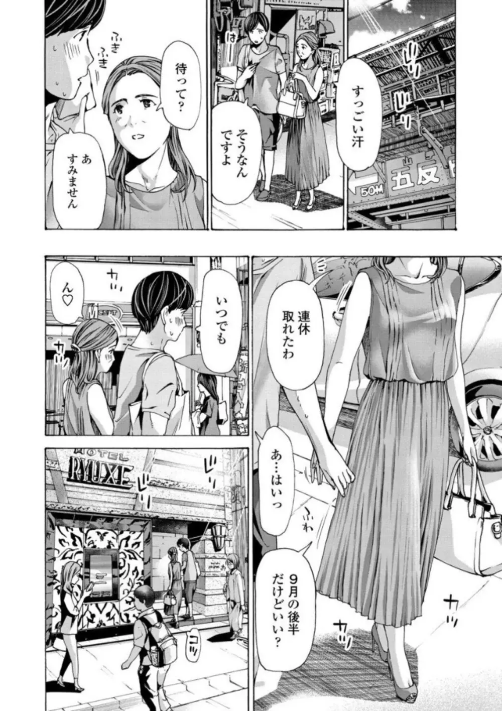 お姉さんが癒してあげる Page.92