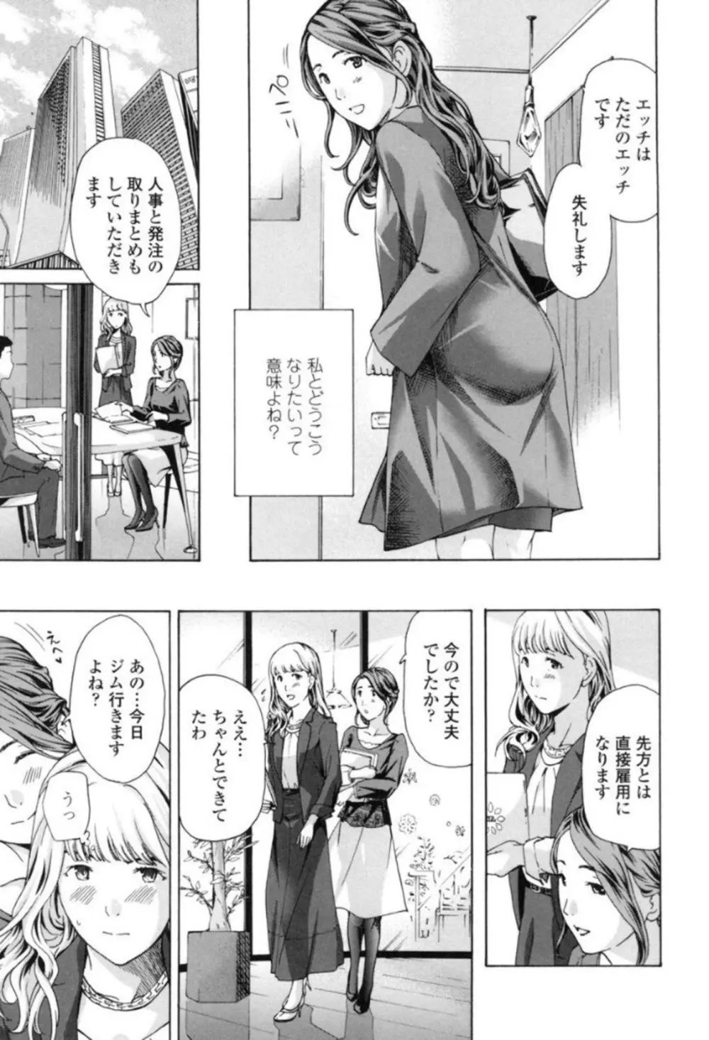 ガールズ♥ガールズ Page.15