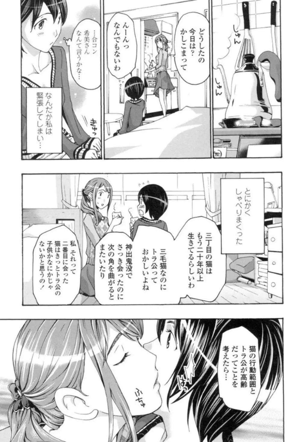 制服乙女想 Page.12