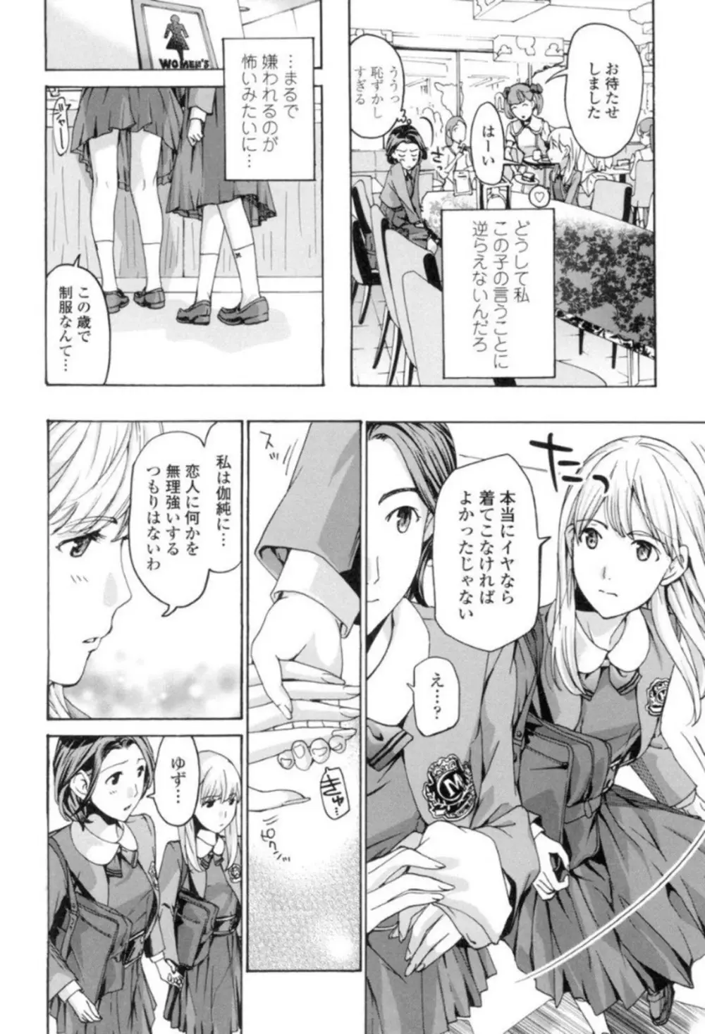 制服乙女想 Page.43