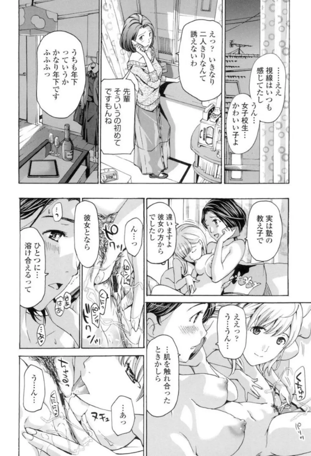 制服乙女想 Page.61