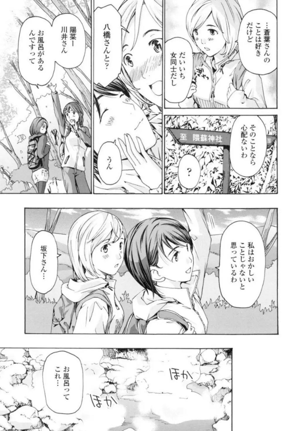 制服乙女想 Page.66